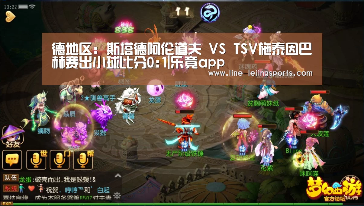 德地区: 斯塔德阿伦道夫 VS TSV施泰因巴赫赛出小球比分0:1|乐竟app(图1) 乐竟
